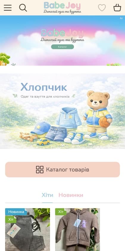 Babe Joy на телефоні