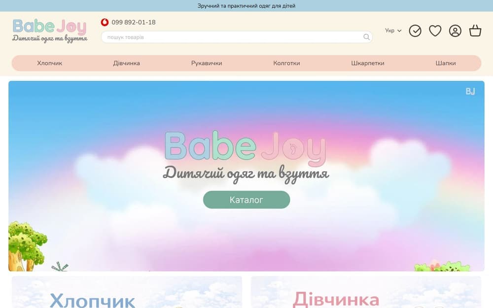 Babe Joy — Дитячий одяг та взуття