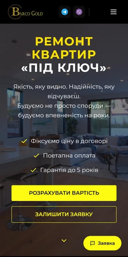 Barco Gold на телефоні