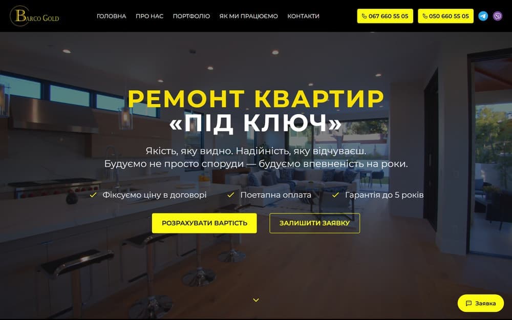 Barco Gold — Ремонт квартир під ключ
