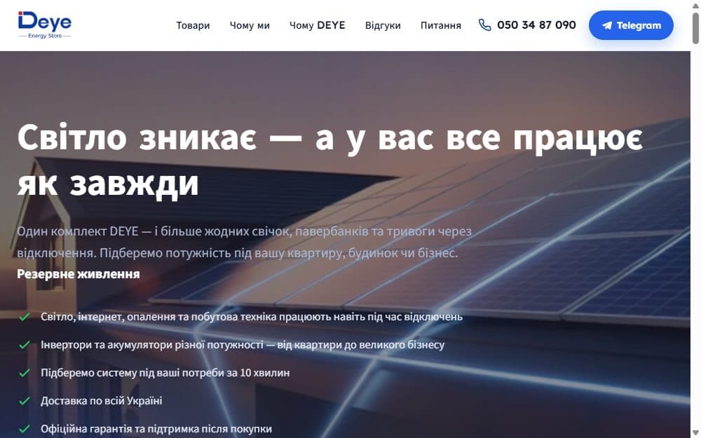 Deye Energy Store — Резервне живлення та інвертори DEYE