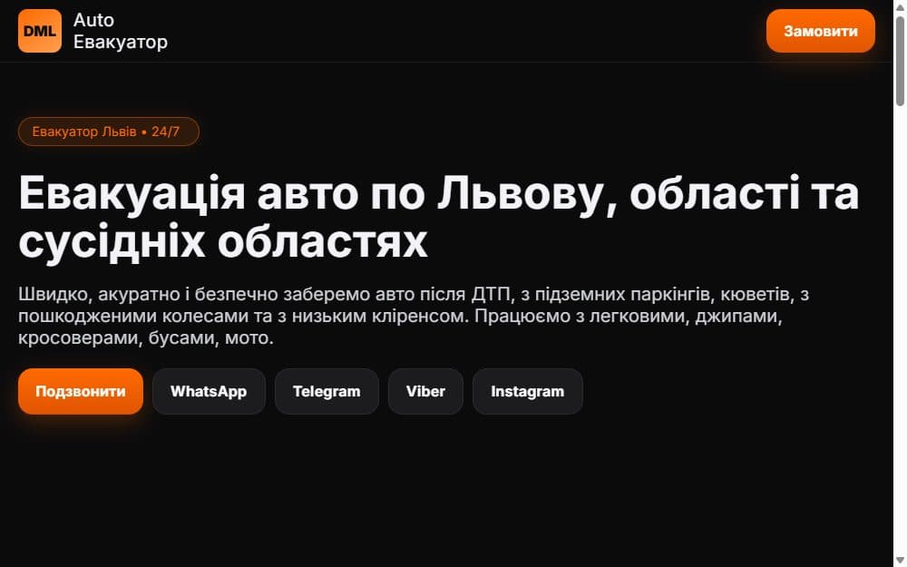 DML Auto — Евакуатор, Львів