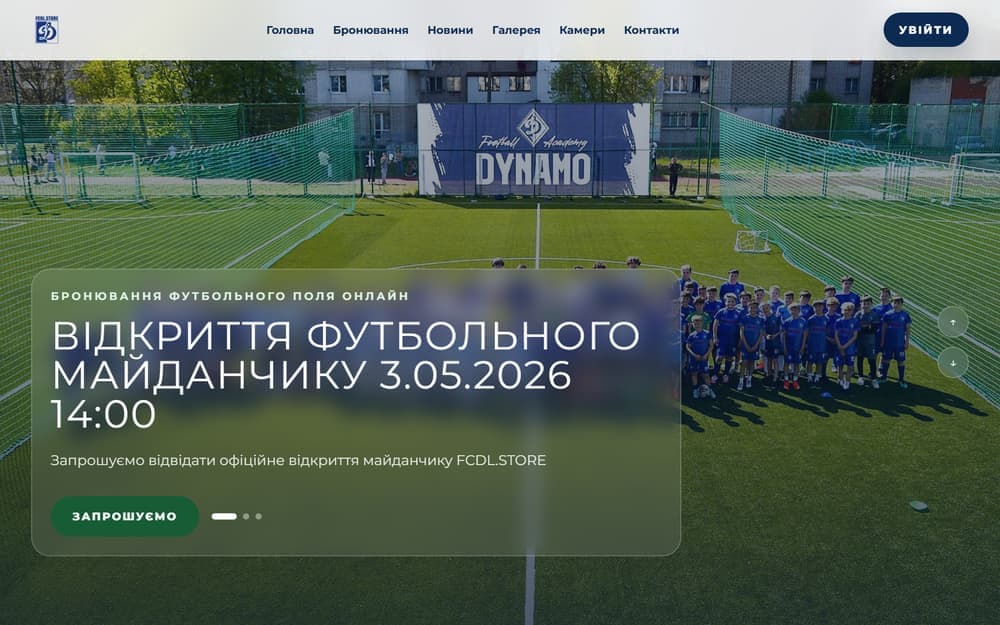 FCDL.store — Бронювання футбольного поля