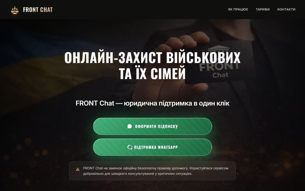 FrontChat — Юридична підтримка для військових