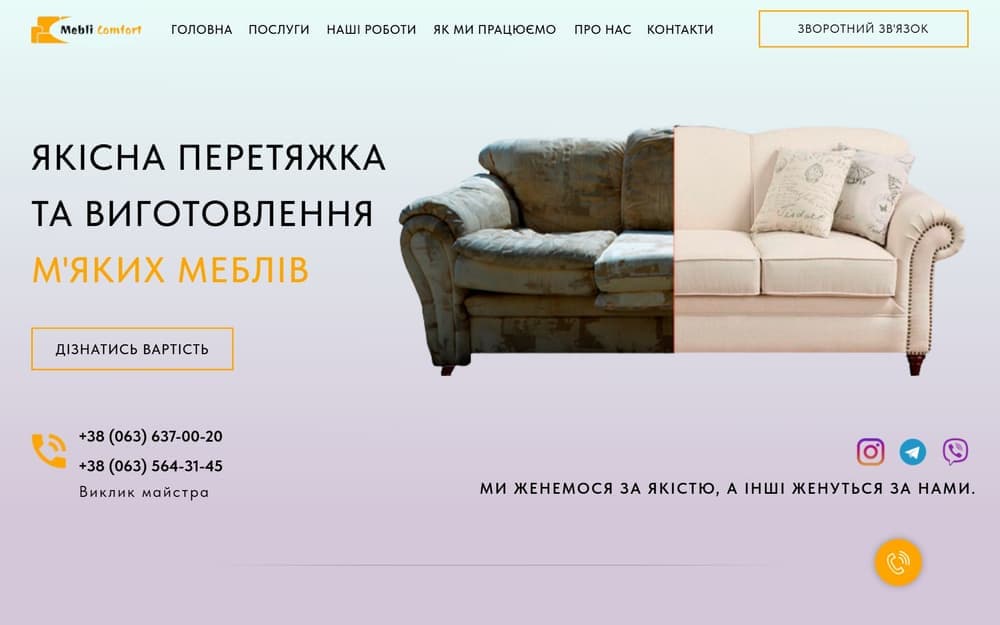 Mebli Comfort — Перетяжка і виготовлення меблів