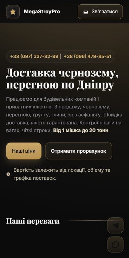 MegaStroyPro на телефоні