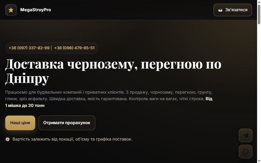 MegaStroyPro — Сипучі матеріали та спецтехніка, Дніпро