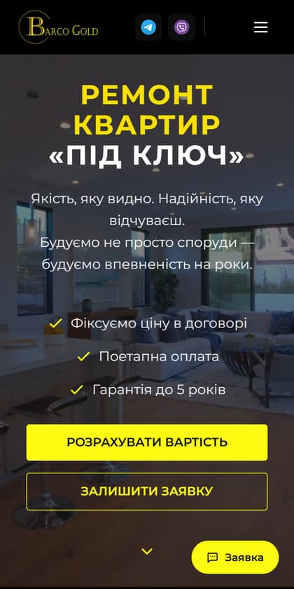 Barco Gold на телефоні