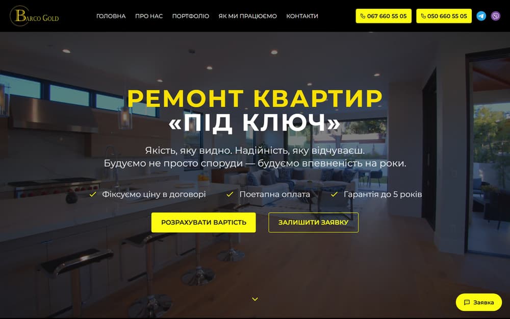 Barco Gold — Ремонт квартир під ключ