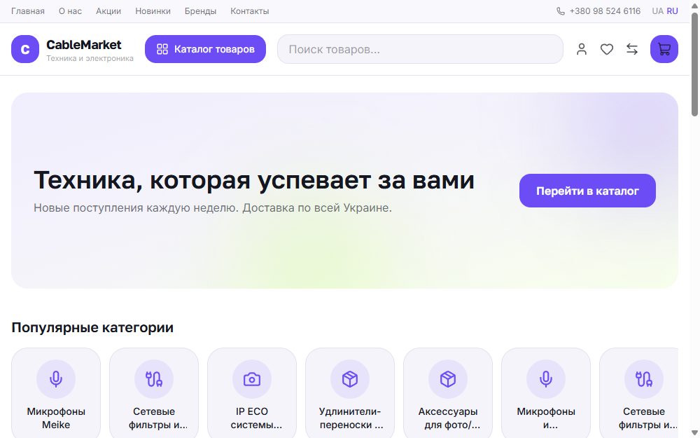 CableMarket — Електротехніка та аксесуари
