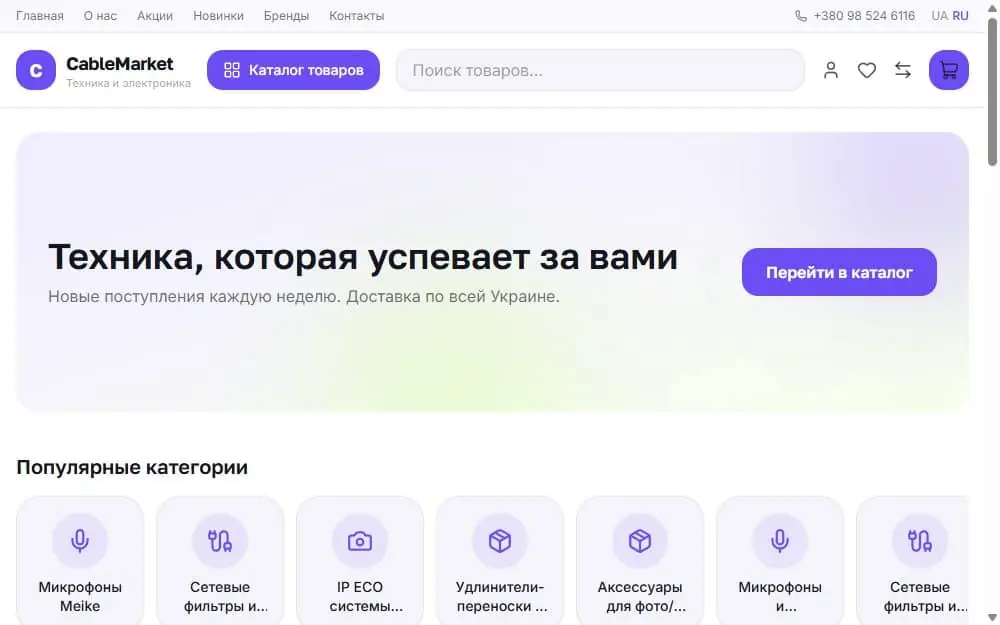 CableMarket — Електротехніка та аксесуари