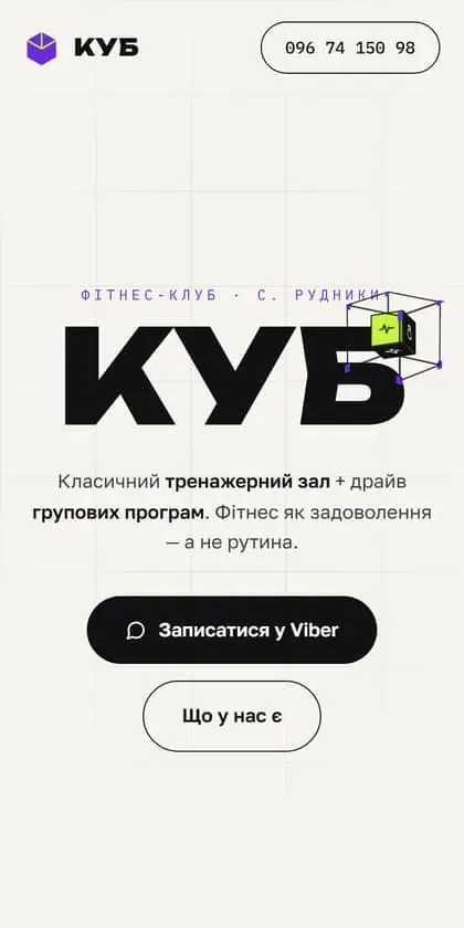 KUB — On a phone