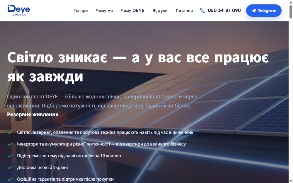 Deye Energy Store — Резервне живлення та інвертори DEYE