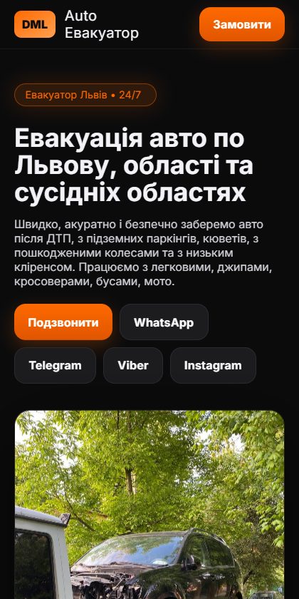 DML Auto на телефоні