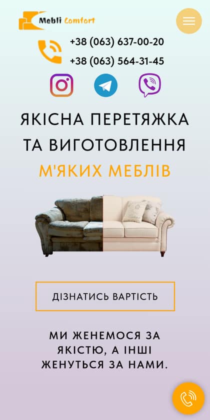 Mebli Comfort на телефоні
