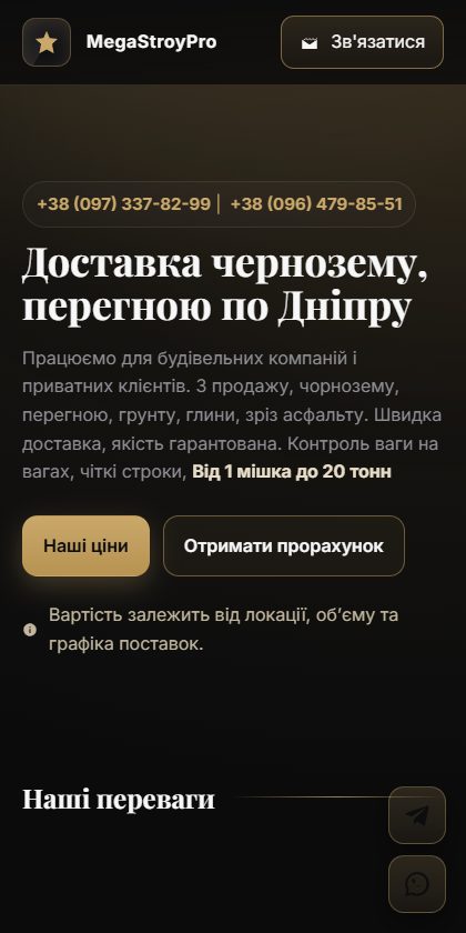 MegaStroyPro на телефоні