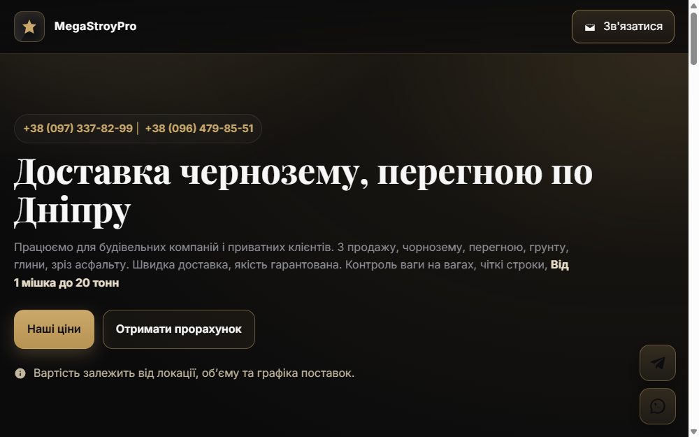MegaStroyPro — Сипучі матеріали та спецтехніка, Дніпро