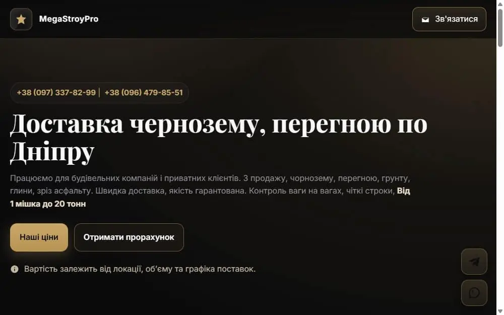 MegaStroyPro — Сипучі матеріали та спецтехніка, Дніпро